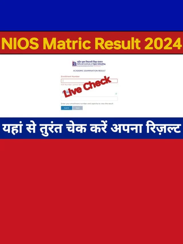 NIOS Matric Result 2024: यहां से चेक करें परिणाम