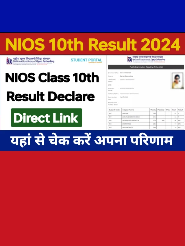 NIOS 10th Result 2024: डायरेक्ट लिंक से करें डाउनलोड