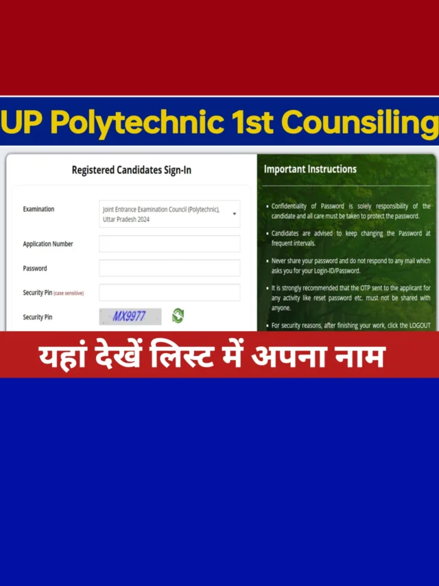 UP Polytechnic 1st Counsiling: काउंसलिंग की पूरी प्रक्रिया जानें