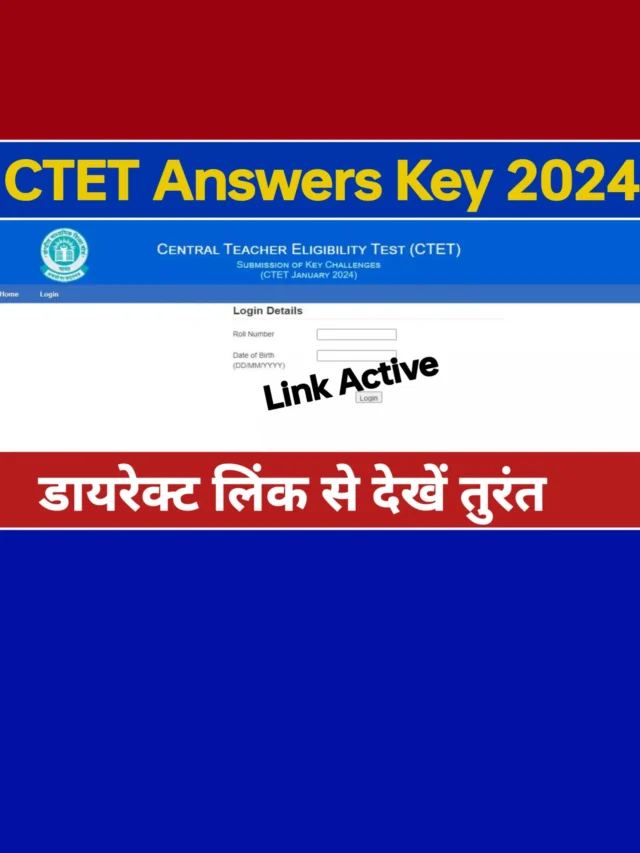 CTET July Answer Key 2024: यहां से करें तुरंत डाउनलोड