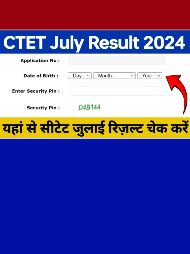 CTET July Exam Result 2024: डायरेक्ट लिंक से डाउनलोड करें