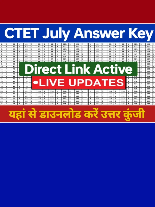 CTET July Answer Key PDF 2024: डायरेक्ट लिंक से डाऊनलोड करें तुरंत