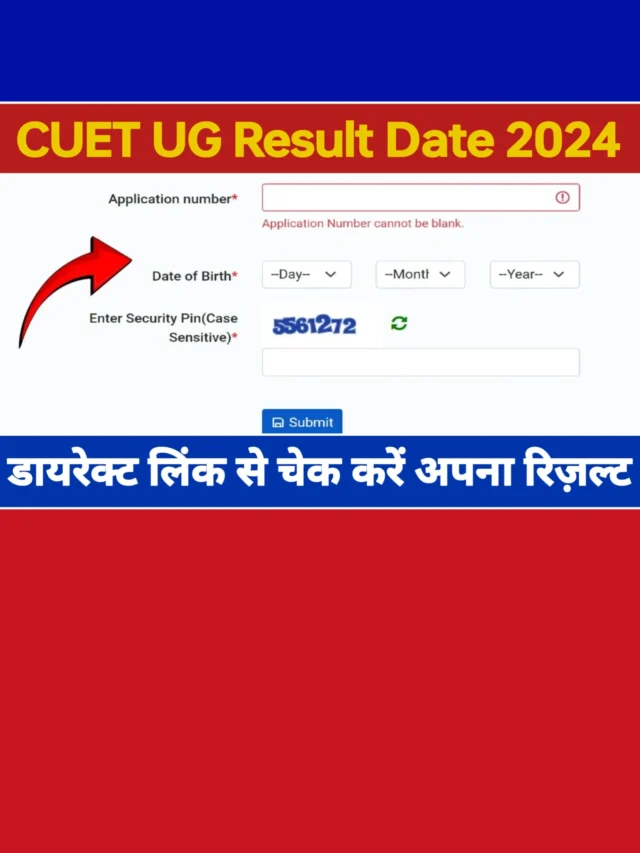 CUET UG Exam Result 2024: ऐसे चेक करें अपना परीक्षा रिज़ल्ट